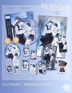 小蘑菇马口铁徽章吧唧拍立得镭射票陆沨安折漫画周边曦光 现货