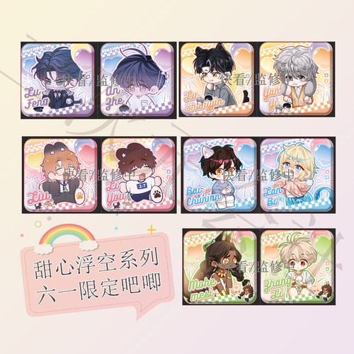 快看漫画出品61限定正版周边