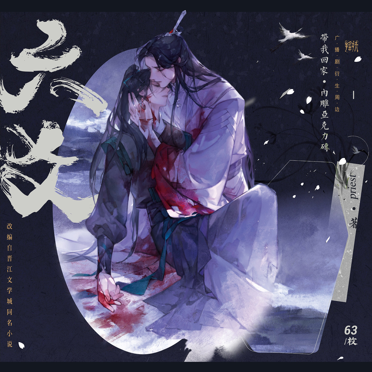 【现货】六爻亚克力砖内雕麻将立牌广播剧周边priest 梦图记 729