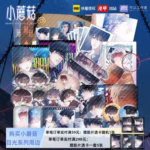 小蘑菇马口铁徽章吧唧正版周边