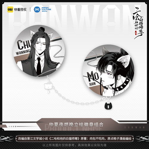 二哈和他的白猫师尊正版周边