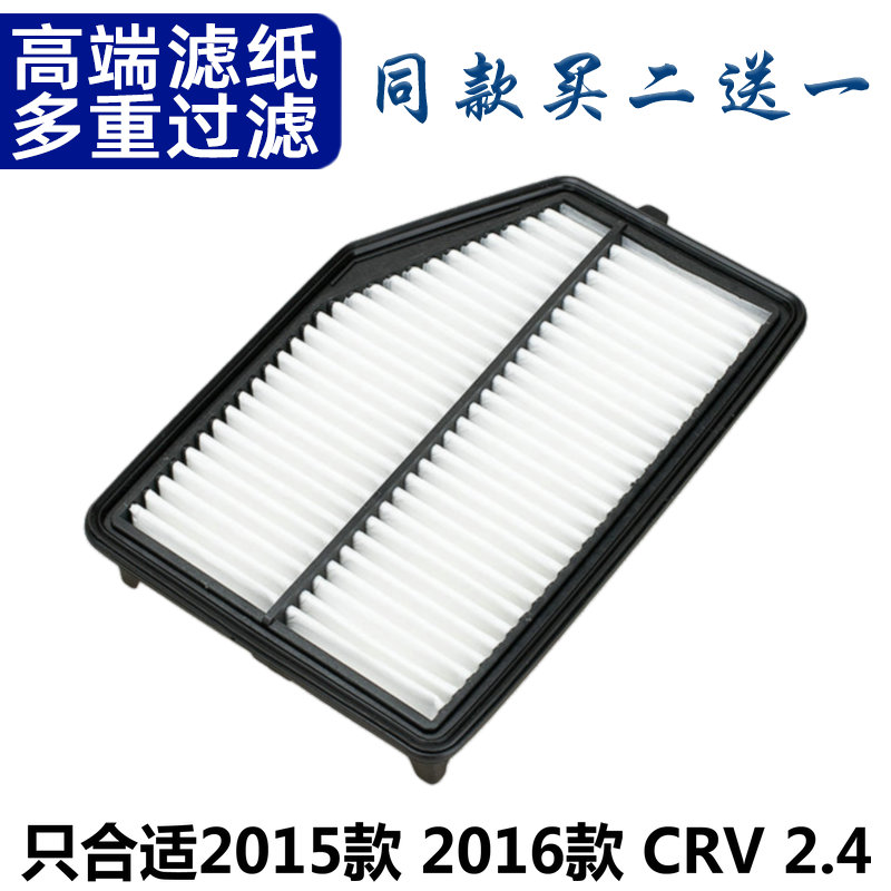 适配2015款 16款 本田 CRV 思威 2.4 空气滤芯 空气格 空气滤清器