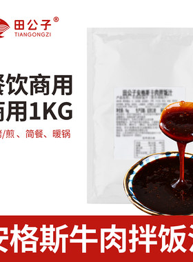安吉斯牛肉酱汁拌饭1kg