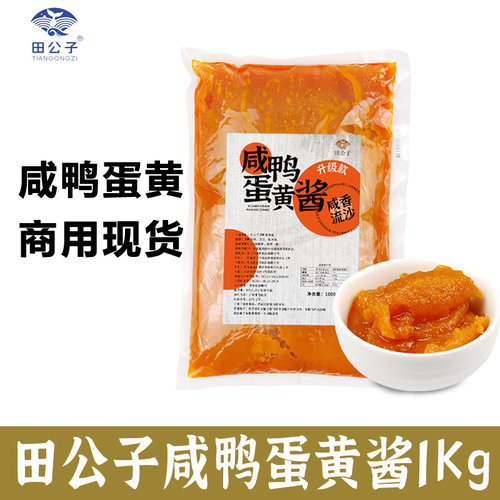 田公子咸蛋黄酱商用1kg