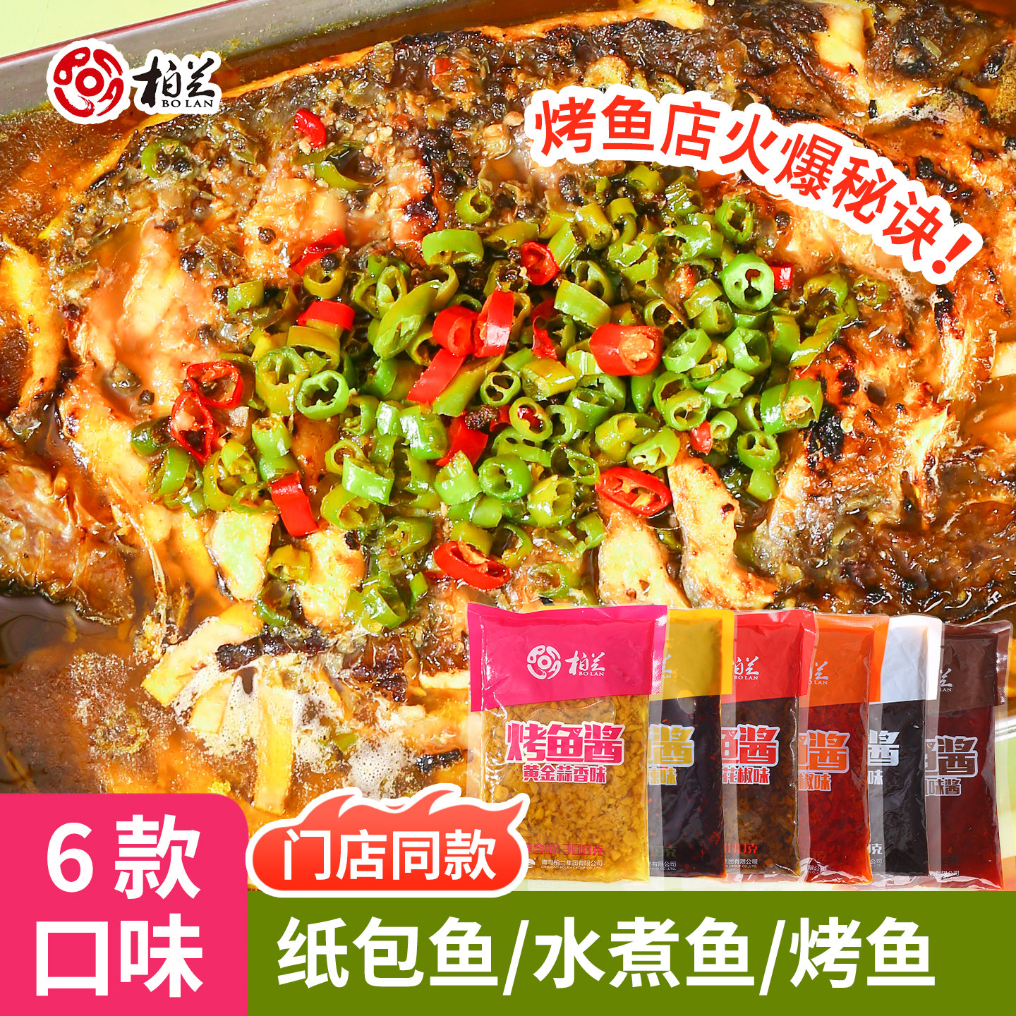 柏兰烤鱼调料家用商用酱料青花椒鱼用料重庆万州半天底料小龙虾料,粮油调味/速食/干货/烘焙,酱类调料,淘宝优惠券,粉丝福利购,淘宝优惠卷