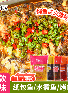 柏兰烤鱼调料家用商用酱料青花椒鱼用料重庆万州半天底料小龙虾料