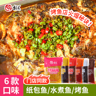 柏兰烤鱼调料家用商用酱料青花椒鱼用料重庆万州半天底料小龙虾料