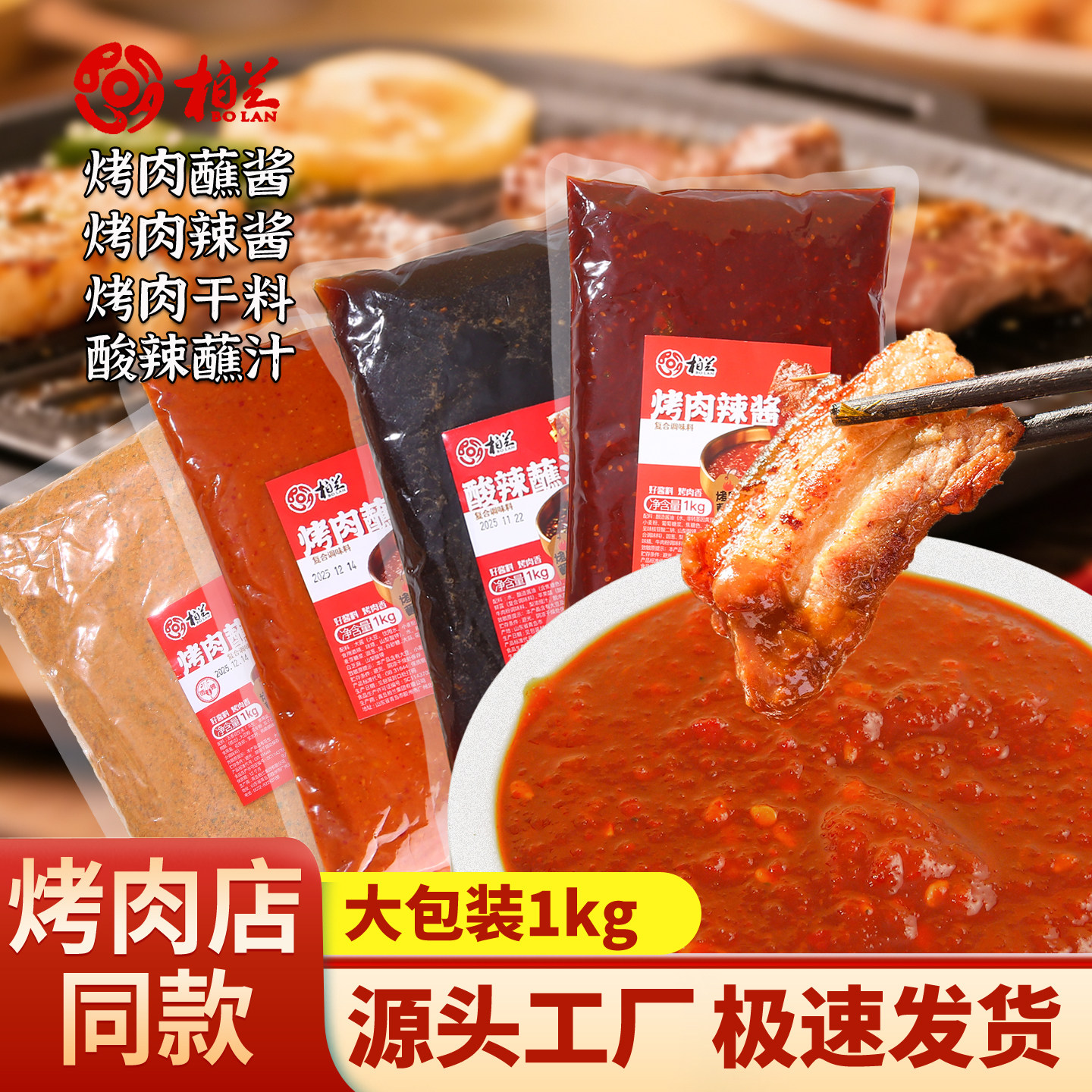 柏兰韩式烤肉蘸酱包饭酱韩烤肉蘸料干料酸辣汁生菜烧烤酱商用1kg,粮油调味/速食/干货/烘焙,酱类调料,淘宝优惠券,粉丝福利购,淘宝优惠卷