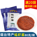 海鲜酱 青洋烟海虾酱80g10袋 即食 虾酱山东烟台特产 蜢虾酱