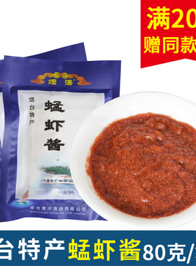 蜢虾酱 虾酱山东烟台特产 青洋烟海虾酱80g10袋 海鲜酱 即食