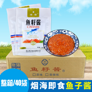 海鱼籽寿司鱼子酱颗粒寿司材料即食 包邮 80g40袋整箱更实惠 鱼籽酱