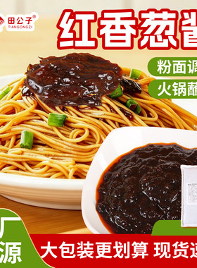 田公子红香葱酱1kg拌饭拌面炒饭