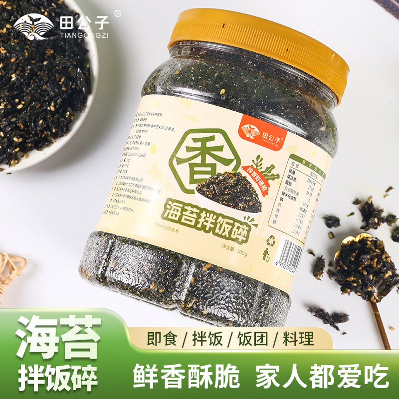 田公子海苔碎拌饭儿童宝宝芝麻旗舰店肉松紫菜材料食材全套饭团,零食/坚果/特产,海苔系列,淘宝优惠券,粉丝福利购,淘宝优惠卷