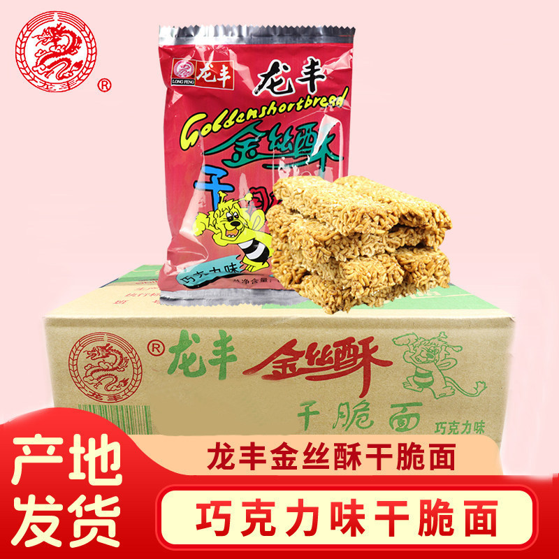龙口龙丰金丝酥方便面袋装回忆图片