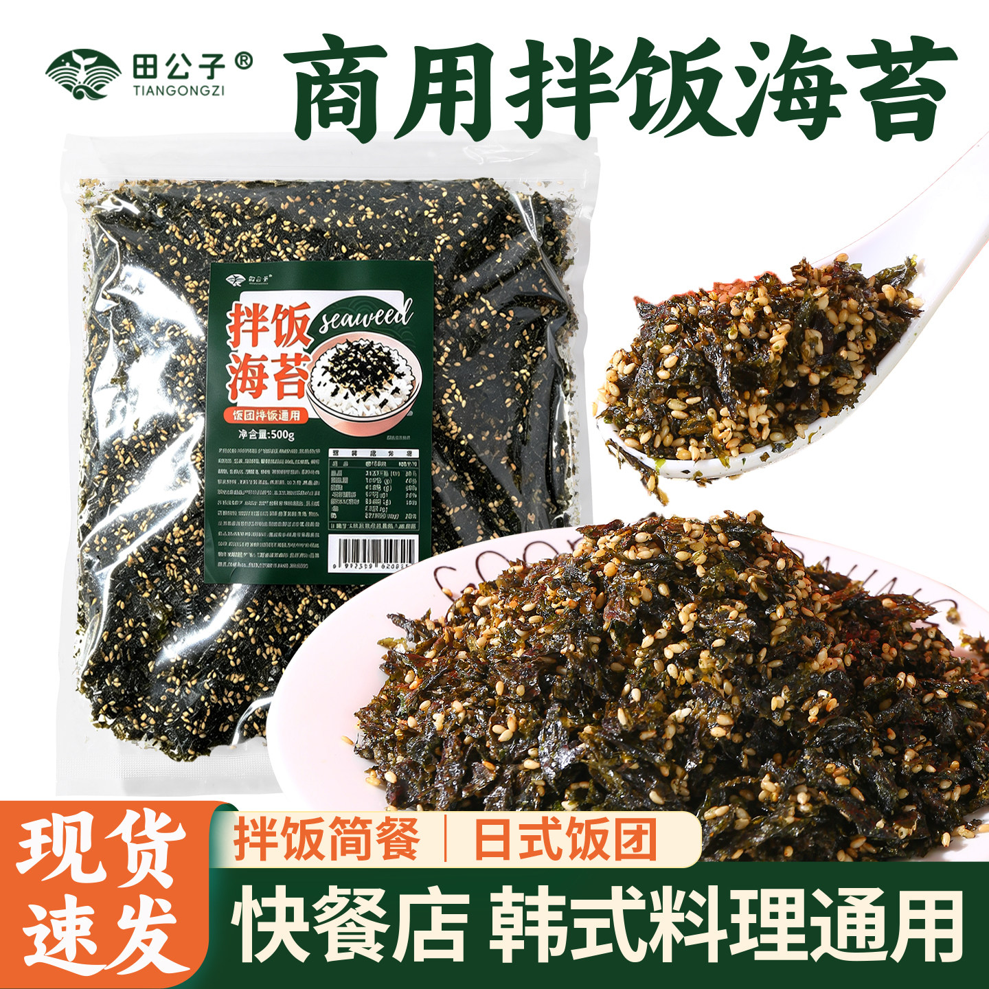 田公子拌饭海苔碎商用通用海苔碎拌饭料紫菜包饭海苔饭团拌饭芝麻