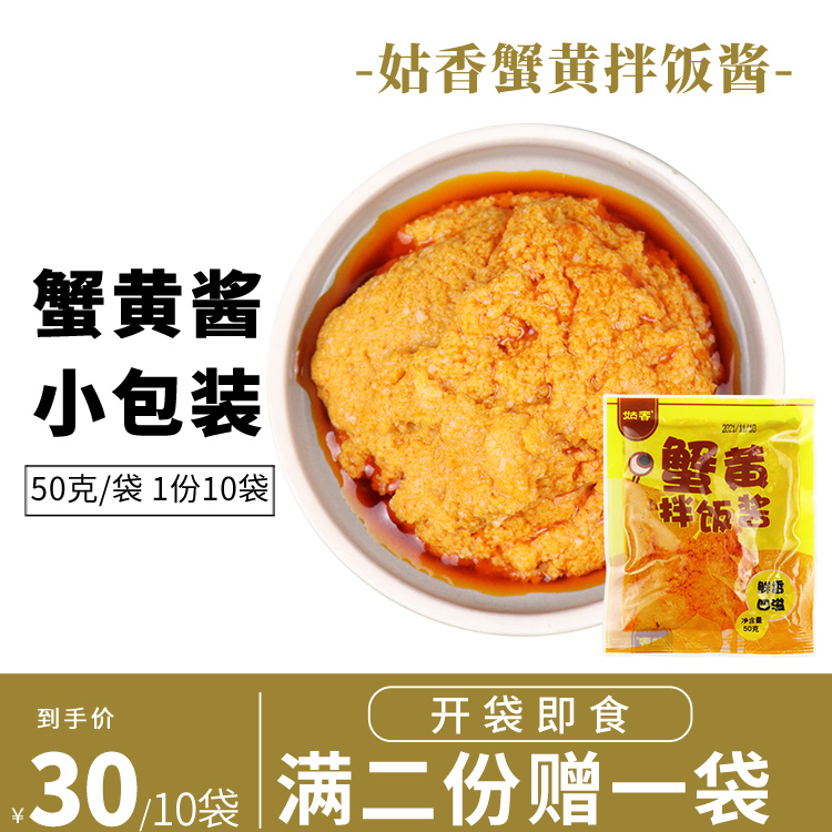 姑香蟹黄拌饭酱 寿司蟹黄锅巴鸡 开袋即食小包装一份10袋 500g