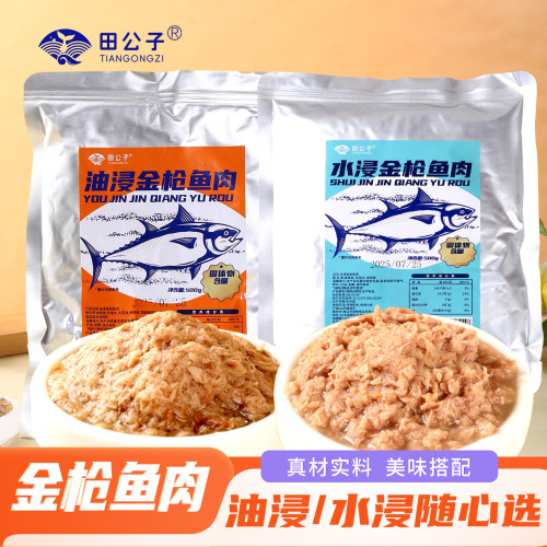 水浸油浸金枪鱼肉即食500g