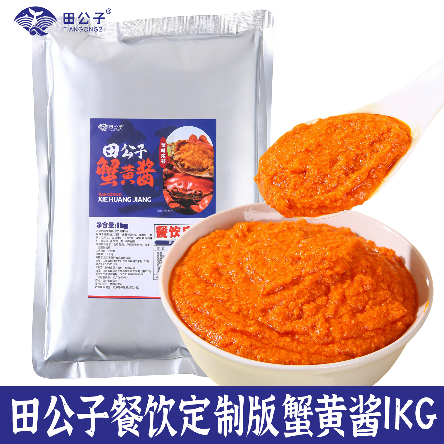 田公子蟹黄酱餐饮定制蟹黄酱即食拌面拌饭秃黄油蟹肉蟹膏蟹黄1kg