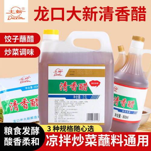 大新清香醋龙口黄城老味道桶装香醋饺子蘸醋炒菜调味酸香柔和商用