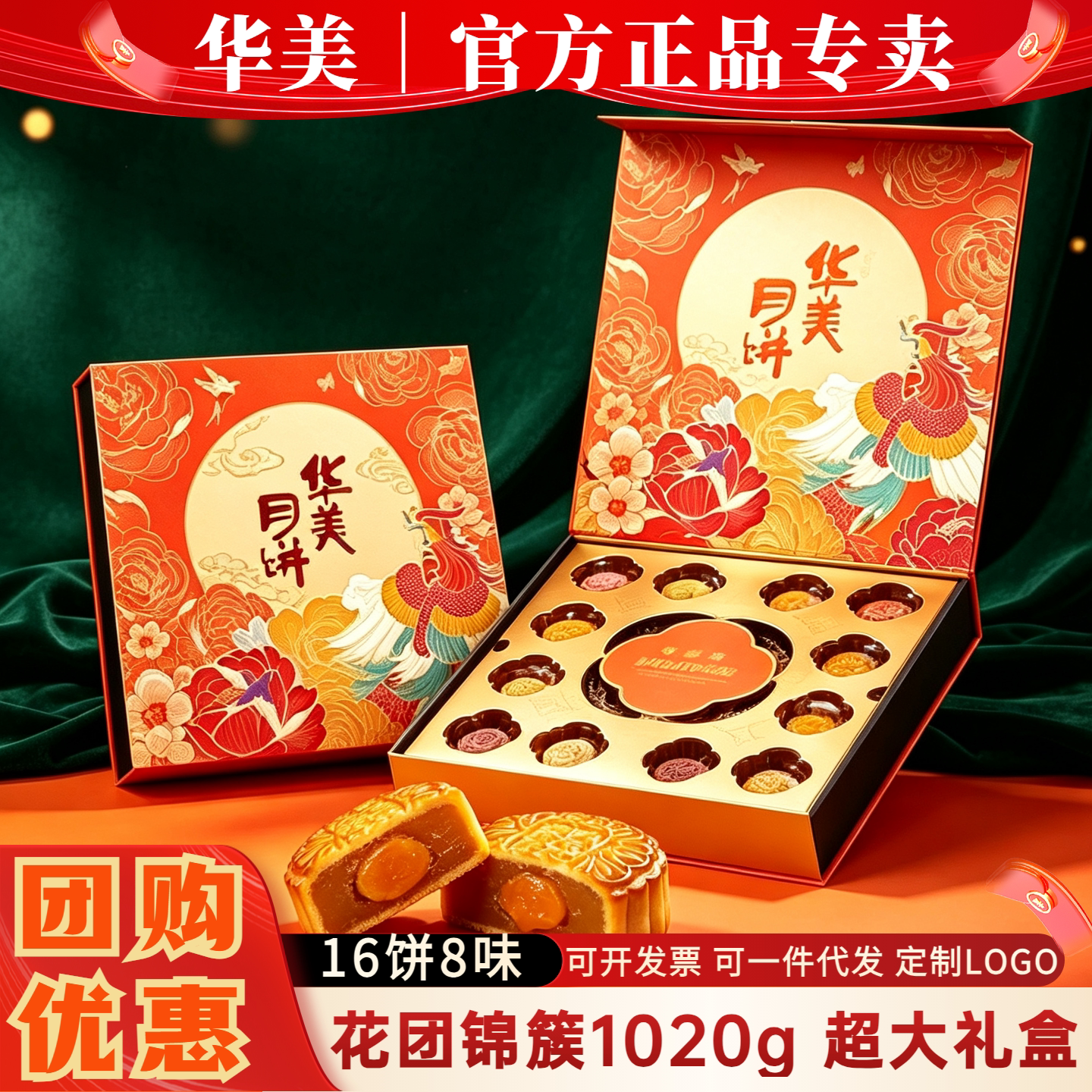 华美花团锦簇月饼礼盒装16味11饼中秋送礼品广式蛋黄莲蓉双黄豆沙