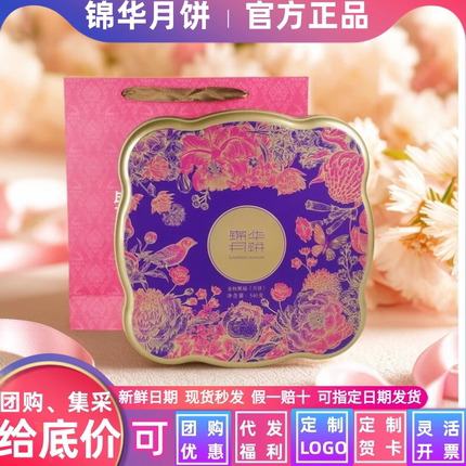 锦华月饼礼盒装金秋聚福9饼4味中秋送礼精致双层大气铁盒装团购