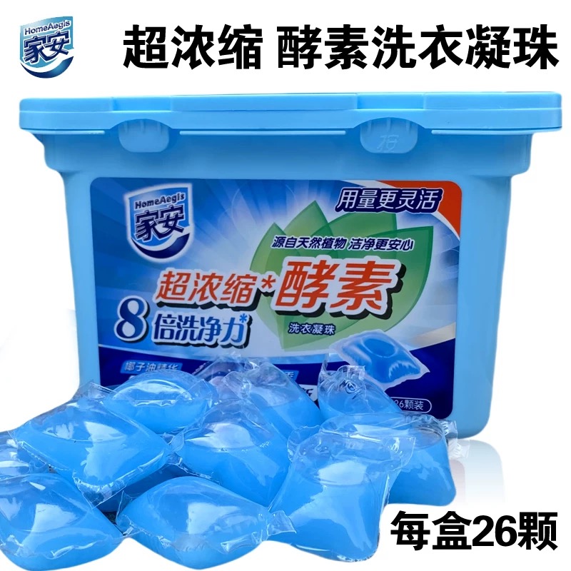 家安酵素洗衣凝珠去渍杀菌除螨家庭机洗超浓缩洗衣液去污清香玫瑰