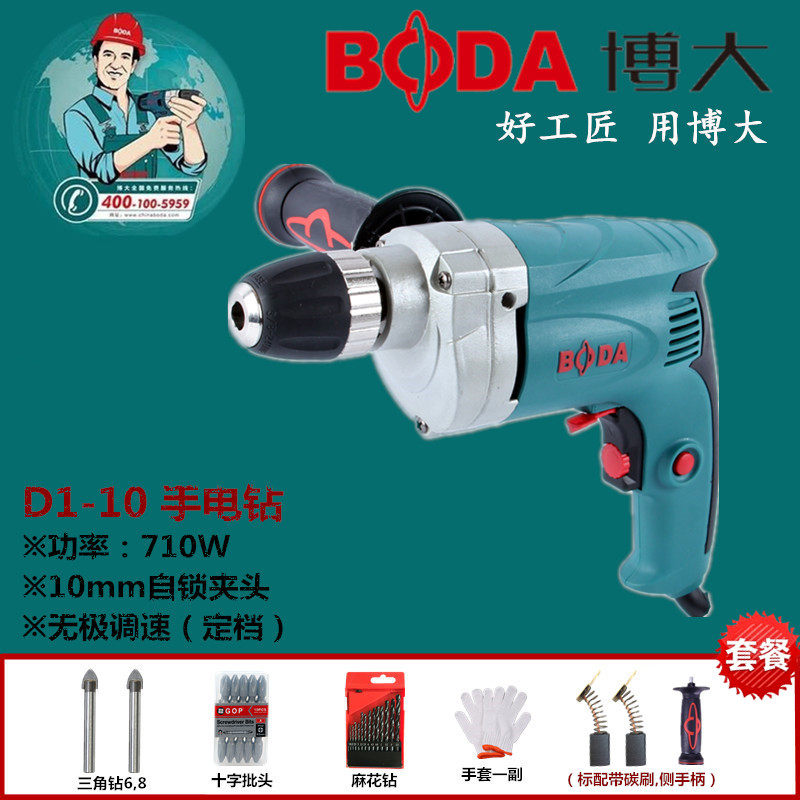 博大D1-10手电钻多功能家用电动螺丝刀工业级调速手枪钻大功率