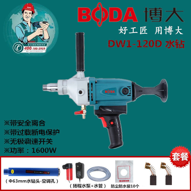 博大DW1-120D金刚石钻孔机水钻手持式打孔机空调钻孔机干湿打两用
