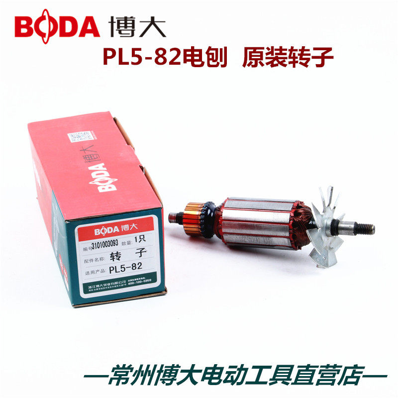 博大电动工具原厂配件 PL5-82E电刨 原装转子定子配件