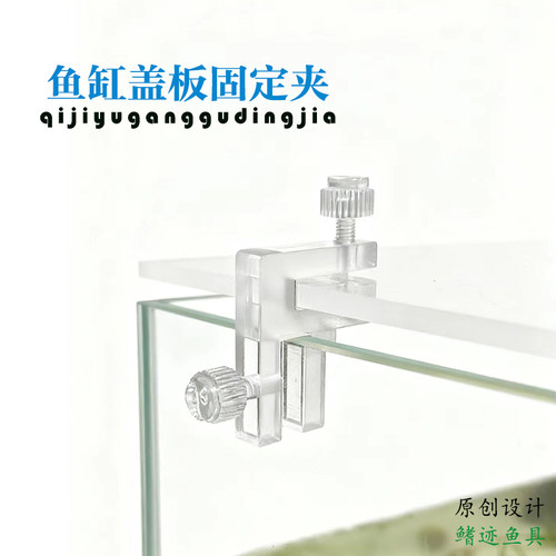 鱼缸盖板固定夹亚克力支架托架