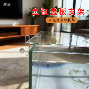 鱼缸盖板卡扣缸盖板亚克力支架水族防跳网塑料透明托架上滤支撑架