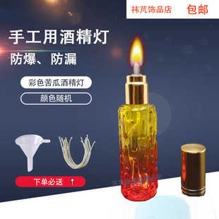 蓝火防爆酒精灯网红直播手工专用防烫迷你丝带燎边透明玻璃酒精灯