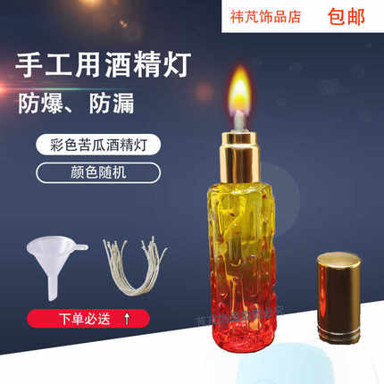 蓝火防爆酒精灯网红直播手工专用防烫迷你丝带燎边透明玻璃酒精灯