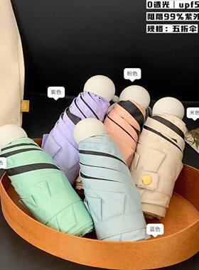 AVRNA马卡龙色五折迷你小巧便携遮阳防晒伞