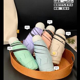 AVRNA马卡龙色五折迷你小巧便携遮阳防晒伞