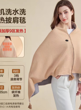 WMO万摩师 P1发热披肩办公室午休盖腿电褥子户外便携保暖电热毯暖