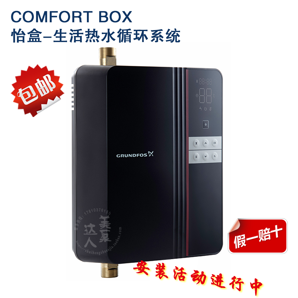 北京安装格兰富Grundfos泵ComfortBox怡盒家用生活回水器即开即来