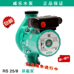 wilo德国威乐水泵RS25 8地暖暖气热水循环泵屏蔽静音
