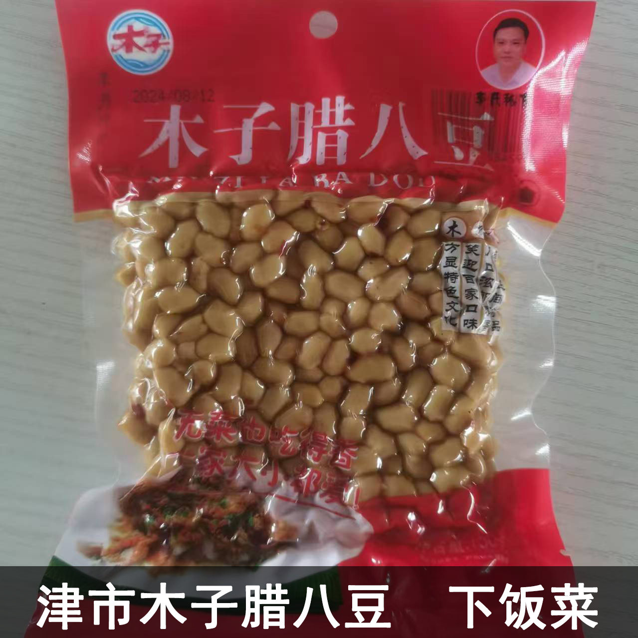 湖南常德津市土特产木子腊八豆香辣水豆鼓下饭菜腊八豆子湘菜食材