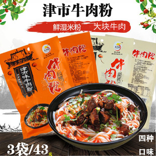 沖泡型鮮濕米粉方便速食早餐食品 湖南常德津市特產正宗牛肉粉袋裝