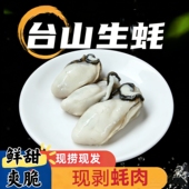 广东台山生蚝肉鲜活现剥去壳特大生蚝牡蛎肉鲜活现捞直发海鲜水产