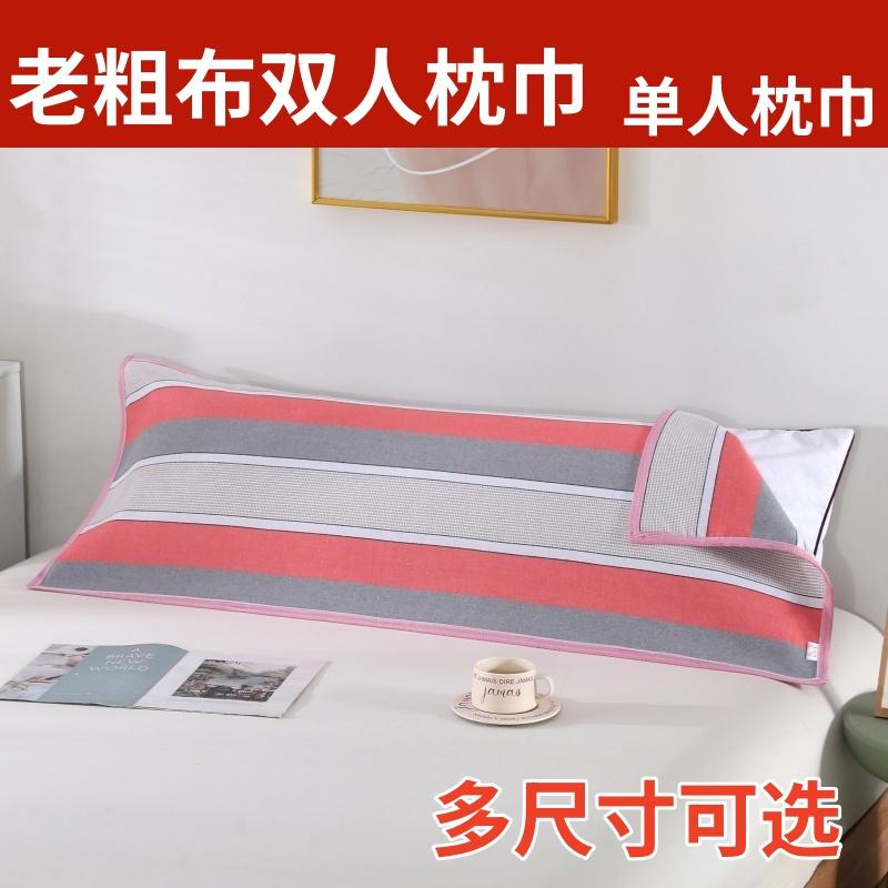 加厚老粗布双人枕巾粗布单人枕巾枕头盖斤枕头巾成人枕巾学生枕巾
