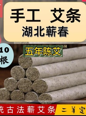 手工湖北蕲春中医艾条定制