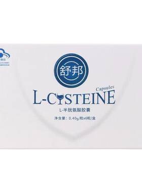 舒邦L半胱氨酸胶囊6粒装 实惠装保质期2026/08/20