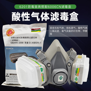 一护6201防毒面具6006CN多功能滤毒盒防有机气体无机气体酸性氨
