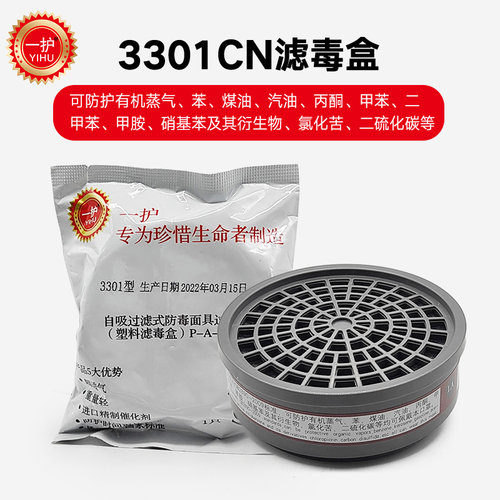 一护滤毒盒3301CN滤毒盒