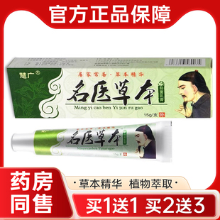 【买1送1】慧广名医草本乳膏 汉草堂名医草本皮肤抑菌软膏正品