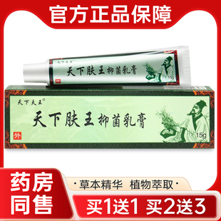黄铍医天下肤王草本乳膏夫王成人皮肤外用草本软膏 买1送1正品