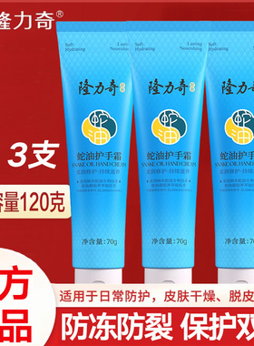 隆力奇护手霜蛇油膏滋润补水长效保湿防干裂男女士秋冬便携70g