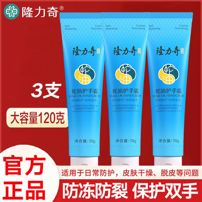 隆力奇护手霜蛇油膏滋润补水长效保湿防干裂男女士秋冬便携120g